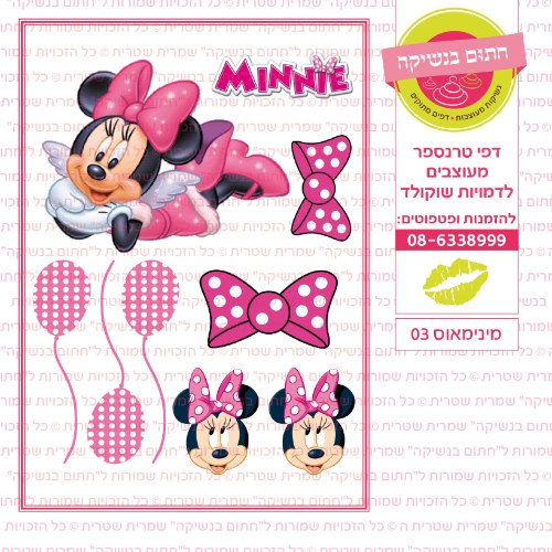 מיני מאוס 03