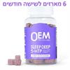 6 מארזים לשישה חודשים רק - דובוני גומי עשירים בוויטמינים לשיפור השינה