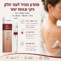 תכשיר ג'ל להסרת יבלות ושומות
