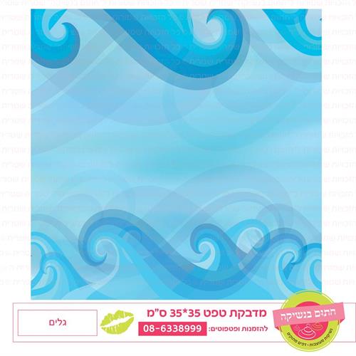 טפט 35*35 גלים