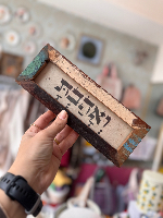 מסגרת מילה טובה -ואהבת