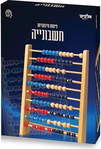 חשבוניה קלאסית מעץ 10 על 10  21047 מבית אלפיט