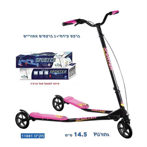 $$ספורטר 14.5ס"מ שחור ורוד