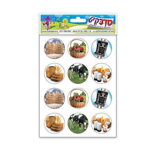 מדבקות סמלי שבועות גדול