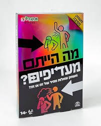 מה הייתם מעדיפים – משחק קלפים משפחתי מצחיק ומאתגר