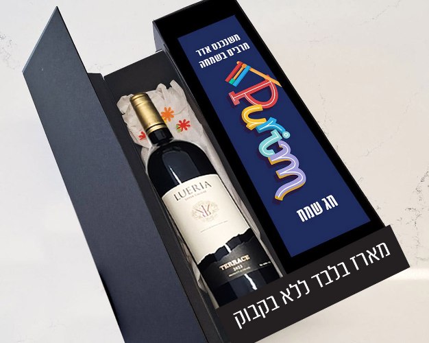 מארז משלוח מנות חגיגי לפורים בעיצוב אישי - מתנה אישית ומקורית