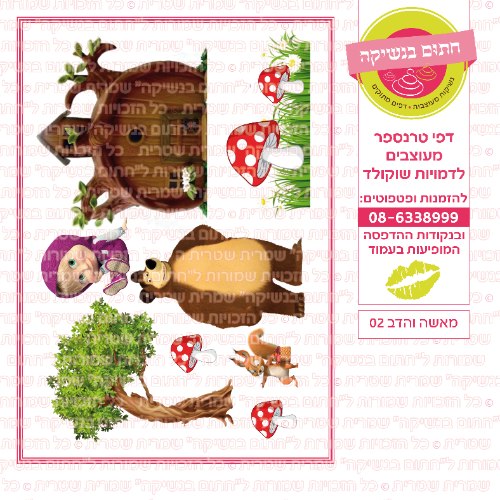 מאשה והדב 02