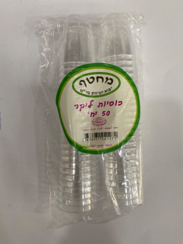 כוסיות ליקר 50 יח