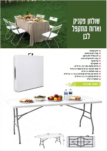 שולחן פיקניק וארוח מתקפל