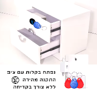 מנעול מגירה אלקטרוני בטכנולוגיית RFID