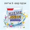 אבקת קסם - 9 אריזות  רק - אבקה להסרת שומן ולכלוך קשה