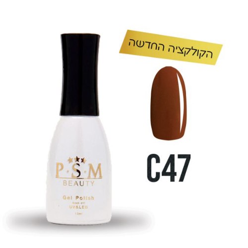 P.S.M BEAUTY לק ג’ל גוון – C47