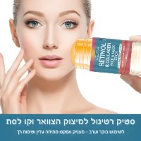 סטיק רטינול איזור הפנים