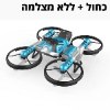 כחול ללא מצלמה - רחפן משולב אופנוע עם מצלמה