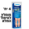 4 יחידות טיפול שלם - משחה טבעית להעלמת ורידים Varicose