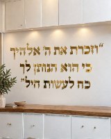 ״וזכרת את ה׳…״
