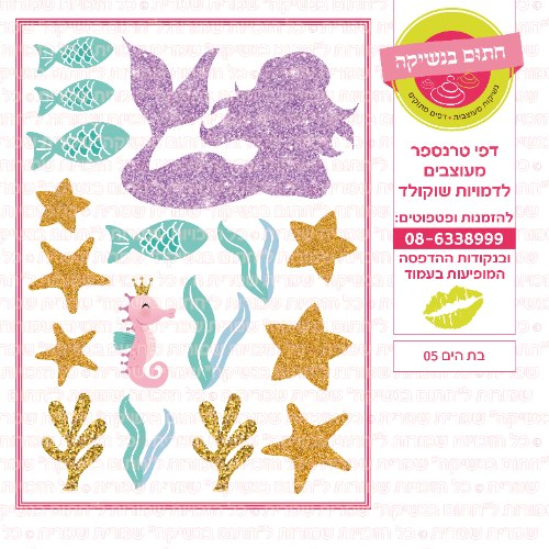 בת הים 05
