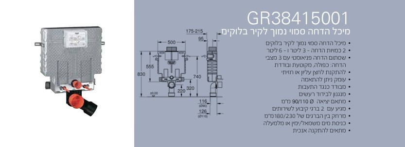מיכל הדחה 8415001