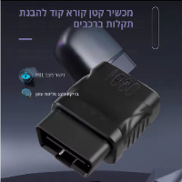 סורק תקלות  חכם לרכב עם אפליקציה OBDII