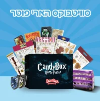 מארז הארי פוטר גדול - היישר מהוגוורטס ! 🧙‍♂️