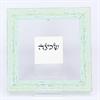 שכינה - ברכת מים רבים