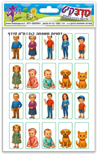 מדבקות דמויות משפחה 2