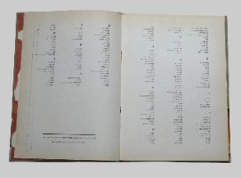 אוצר המדע לבני הנעורים ספר ילדים ונוער עולם הפיסיקה והכימיה כריכה קשה 1966; הוצאת מ. מזרחי