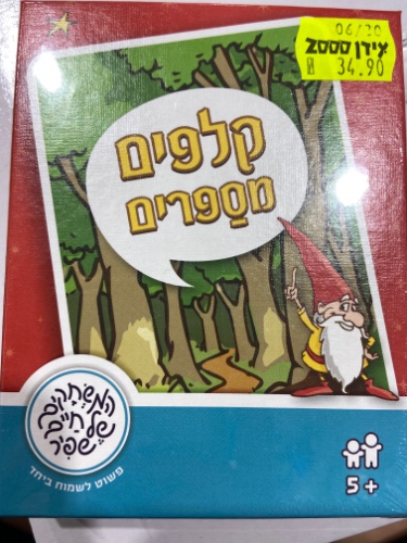 קלפים מספרים- משחקי שפיר