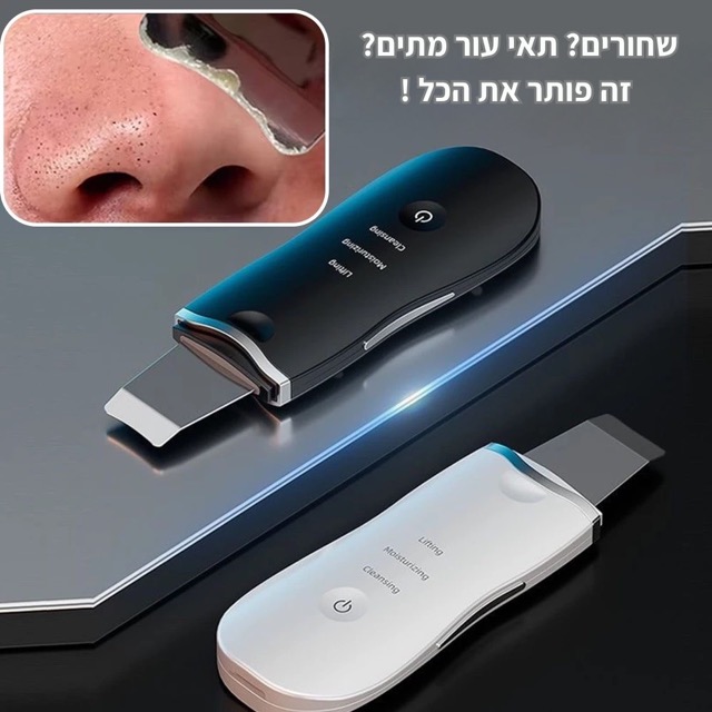 מכשיר PoreClean האולטרסוני