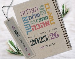 עותק של יומן שבועי מעוצב, דגם: מילות השראה וברכות