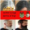 שלמו על 3 יחידות קבלו 2 במתנה - סרום טיפולי נגד הזדקנות השיער BH Essence