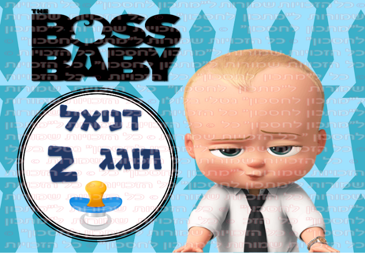 דף סוכר מלבני בייבי בוס A1