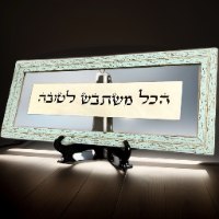 הכל משתבש לטובה