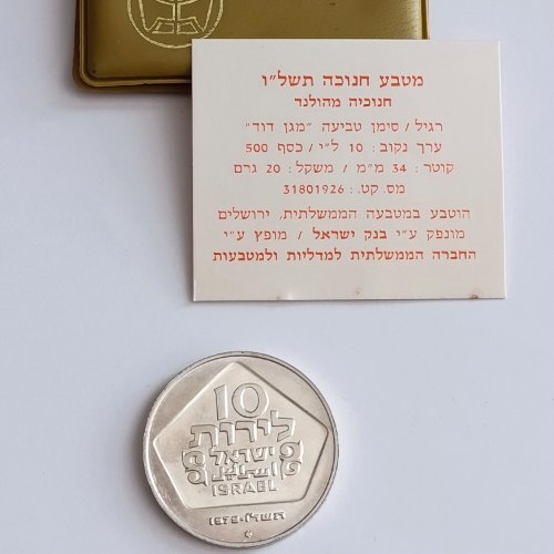 מטבע חנוכה תשל"ו-חנוכיה מהולנד, 10 לירות- שנת 1975, מטבע כסף/500, 34 מ"מ, 20 גרם, רגיל