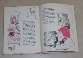 יום הולדת, מרים ילן- שטקליס, רות לוין ספר ילדים, וינטאג' 1962, הוצאת דביר