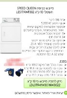 מייבש כביסה ספיד קווין - 10 ק"ג - LES17AWF302 SPEED QUEEN