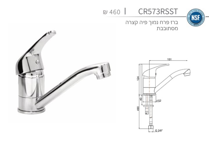 ברז פרח cr573