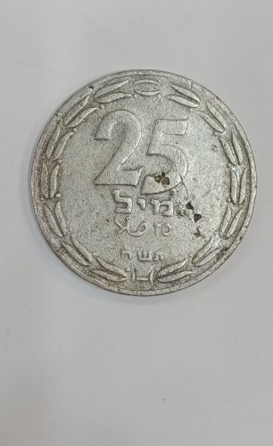 מטבע 25 מיל, תש"ח, ישראל- שנת 1948, המטבע הראשון של מדינת ישראל