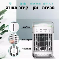 מזגן נייד מצנן עוצמתי