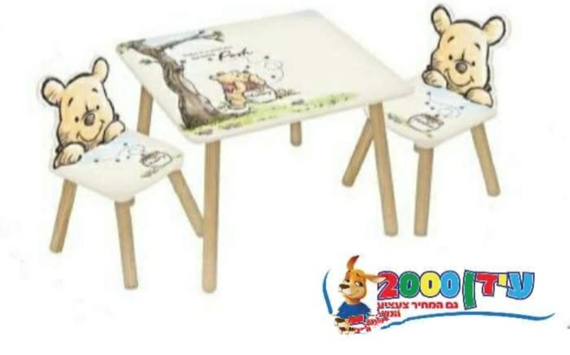 סט שולחן ו2כיסאות עץ- פו הדוב