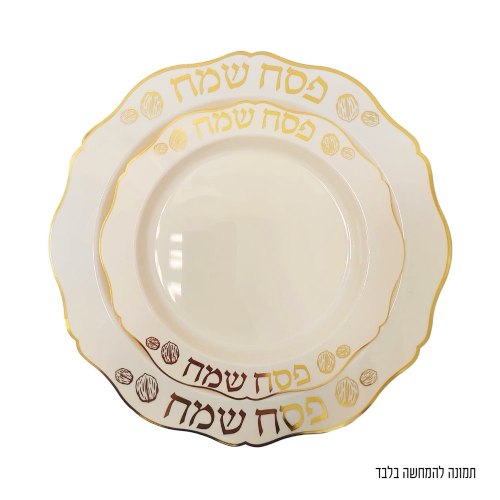 סט צלחות פסח שמח קרם זהב 8+8 יח'