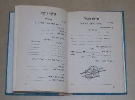 תורה לנו, ספר לימוד ותרגול ב. חן, הוצאת יסוד ישראל 1973 וינטאג' ישראלי