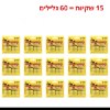 15 שקיות = 60 גלילים - מארזי פתיונות גלילי דבק ללכידת זבובים DuntersFly