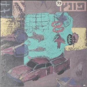 פונץ' /תקליט כפול עם בןנוסים