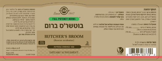 בוטשר'ס ברום FP Butcher's Broom, 100 כמוסות צמחיות, סולגאר
