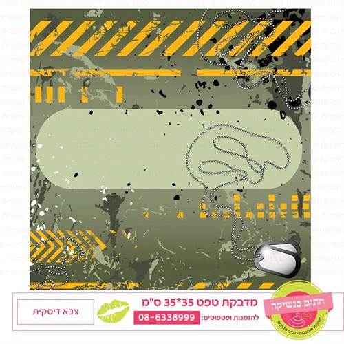 טפט 35*35 צבא דיסקית