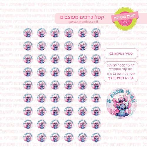 סטיץ נשיקות אישי 02- טרנספר לנשיקות