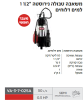 משאבה טבולה VA-3-7-025A מבית VALEX