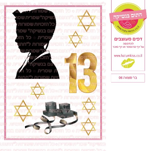 בר מצווה 06