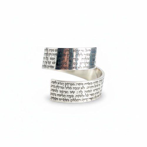 טבעת אשת חיל עם חריטה אישית